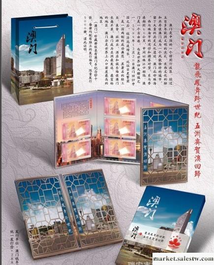 供應寶金禮品BJ-091《澳門》珍藏冊、《澳門》錢幣冊、工廠,批發,進口,代購