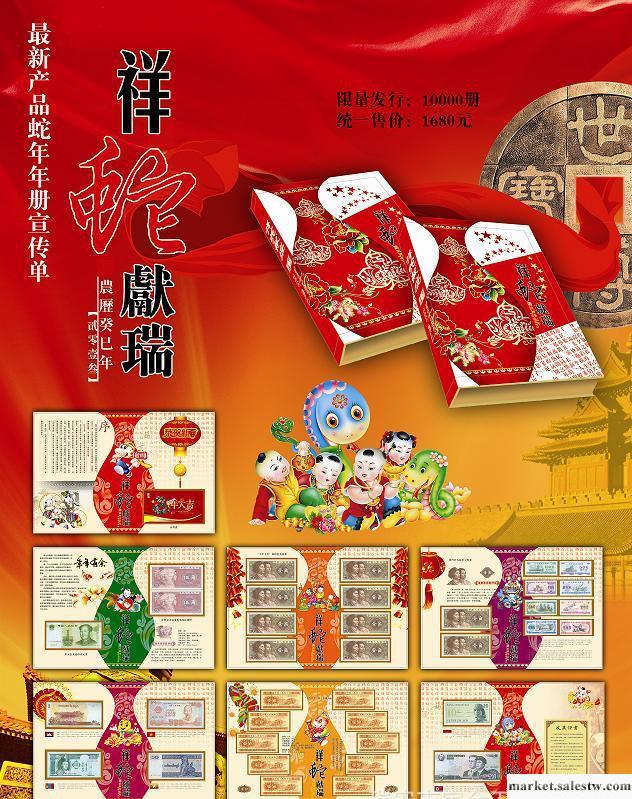 供應寶金禮品BJ-083《祥蛇獻瑞》錢幣珍藏冊，錢幣冊，工廠,批發,進口,代購