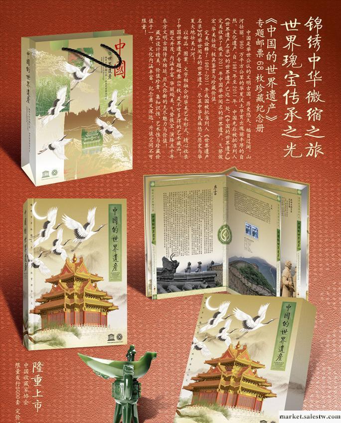 供應寶金禮品BJ-103《中國的世界遺產》郵票冊，錢幣冊工廠,批發,進口,代購