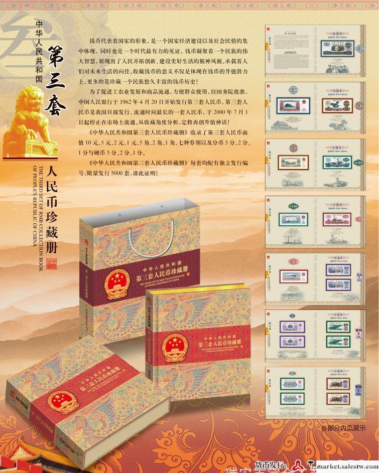 供應寶金禮品BJ-065第三套錢幣冊，高檔絲綢第三套錢幣工廠,批發,進口,代購