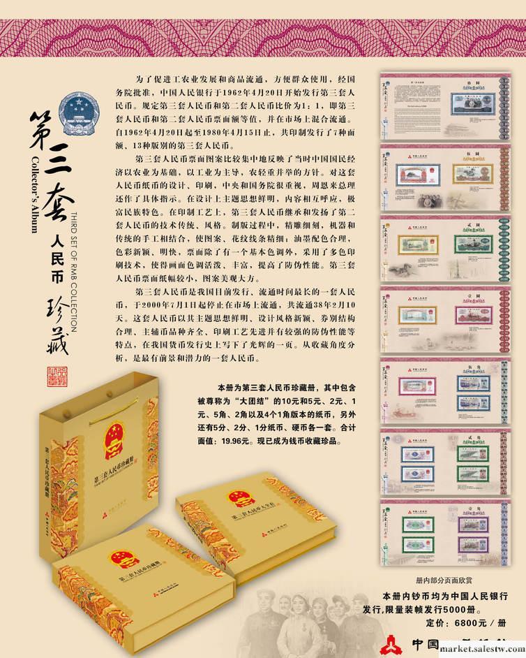 供應應寶金禮品BJ-099幣收藏冊，第三套錢幣冊工廠,批發,進口,代購