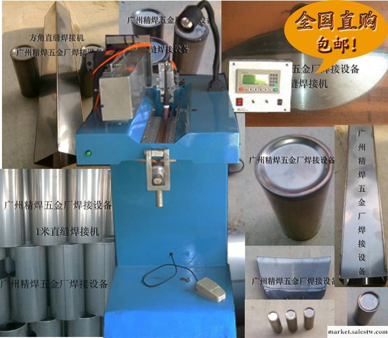 供應廣州精焊ZF30直縫焊機批發,直縫焊機工廠,批發,進口,代購