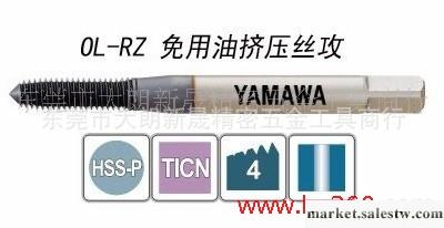 YAMAWA  TICN涂層免用油擠壓絲攻擠牙絲錐：公制M美制UN高性能工廠,批發,進口,代購
