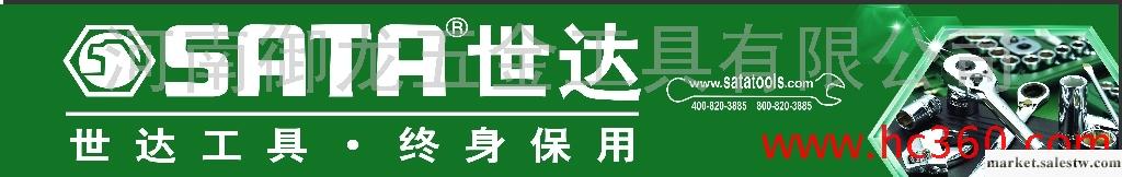 供應世達Sata（世達工具牽手御龍工具賣場）工廠,批發,進口,代購