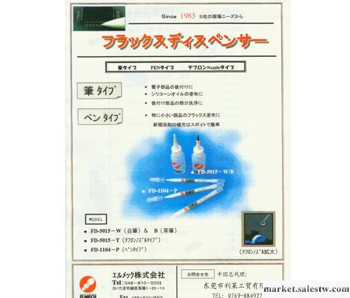 日本ELMECH  FD-5015-W-ESD/FD-5015-B-ESD防靜電松香瓶毛刷瓶工廠,批發,進口,代購