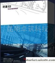 供應時速S3五金、機電、建材批發零售管理軟件，進銷存管理軟件工廠,批發,進口,代購