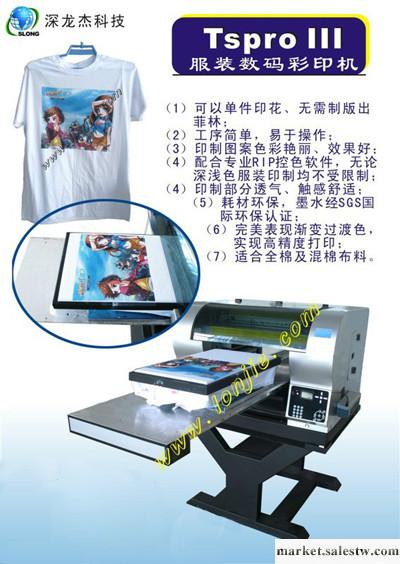 供應韓版T恤服裝打印機   深圳數碼打印機廠家直銷工廠,批發,進口,代購